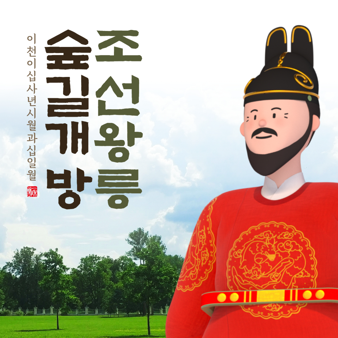 조선왕릉1.jpg