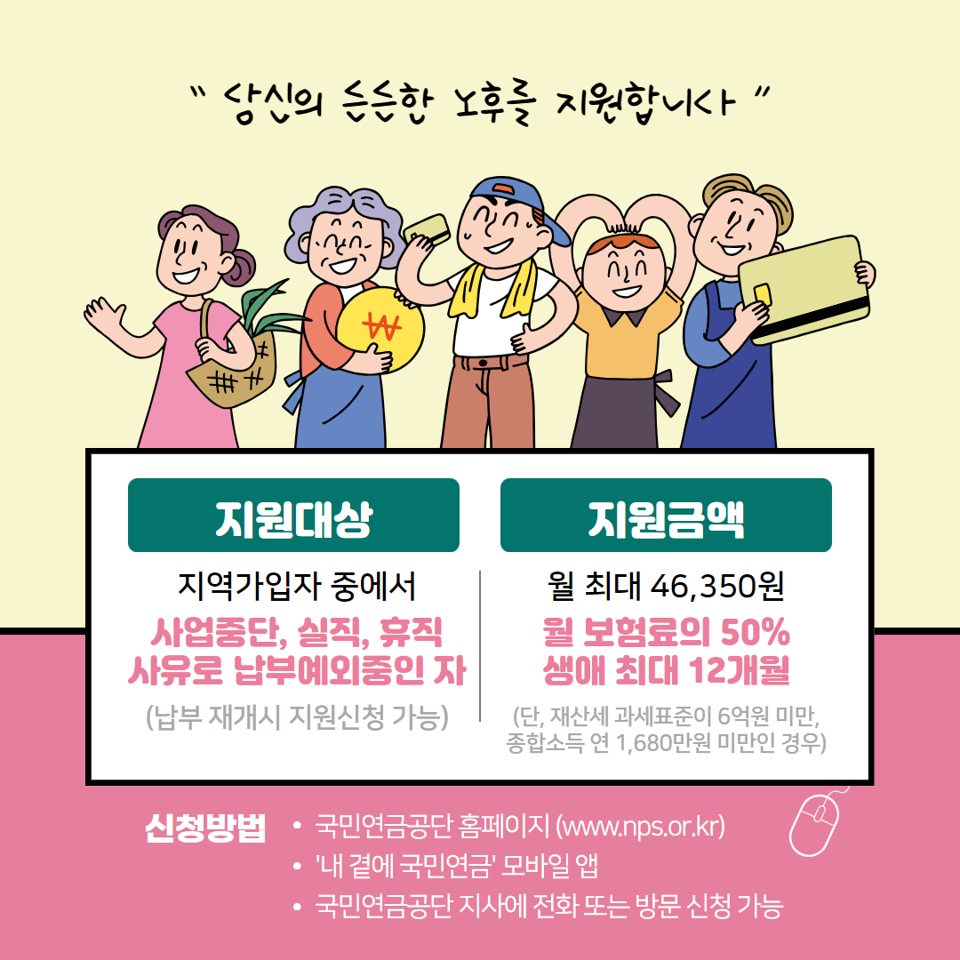 국민연금 보험료 지원2.jpg