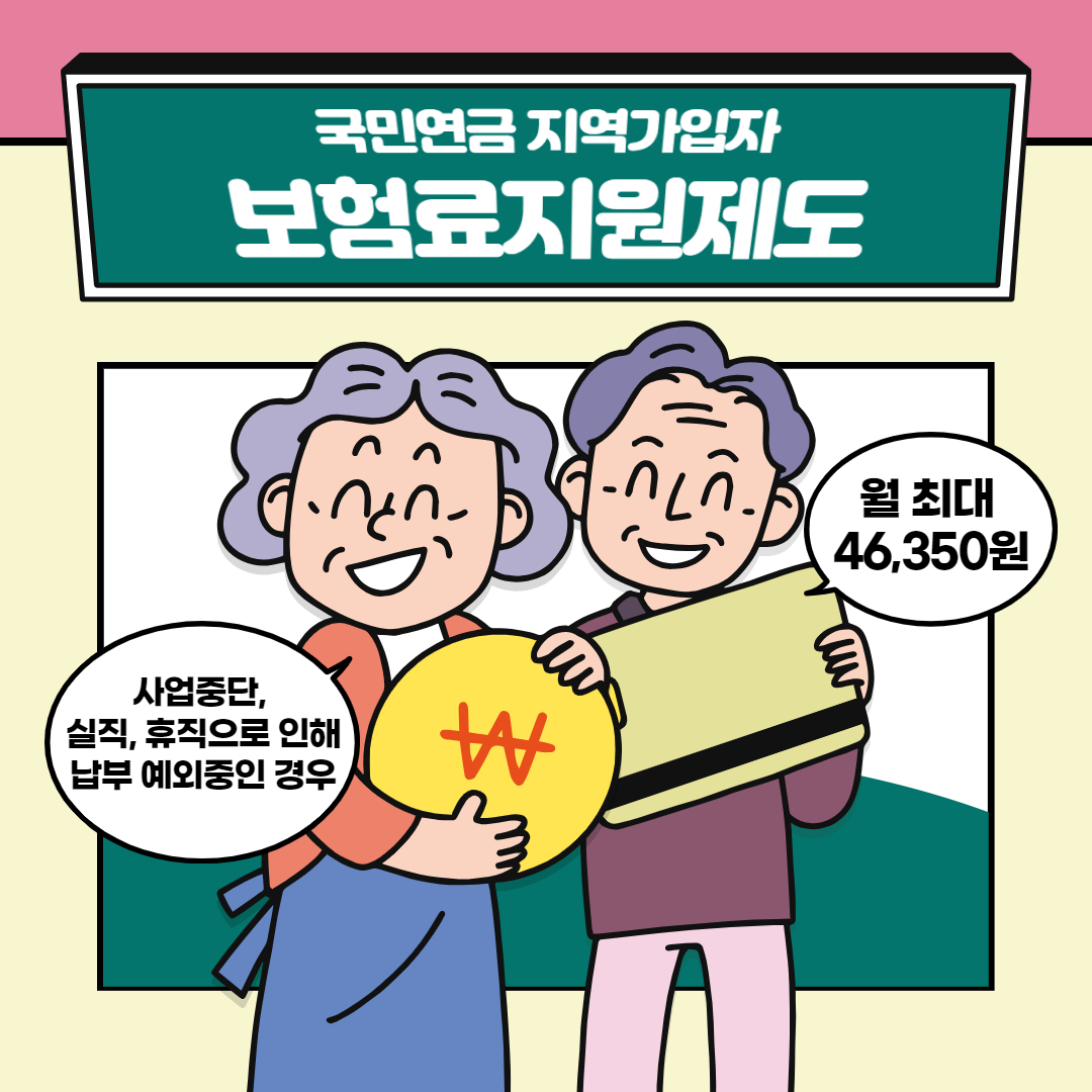 국민연금 보험료 지원1.jpg