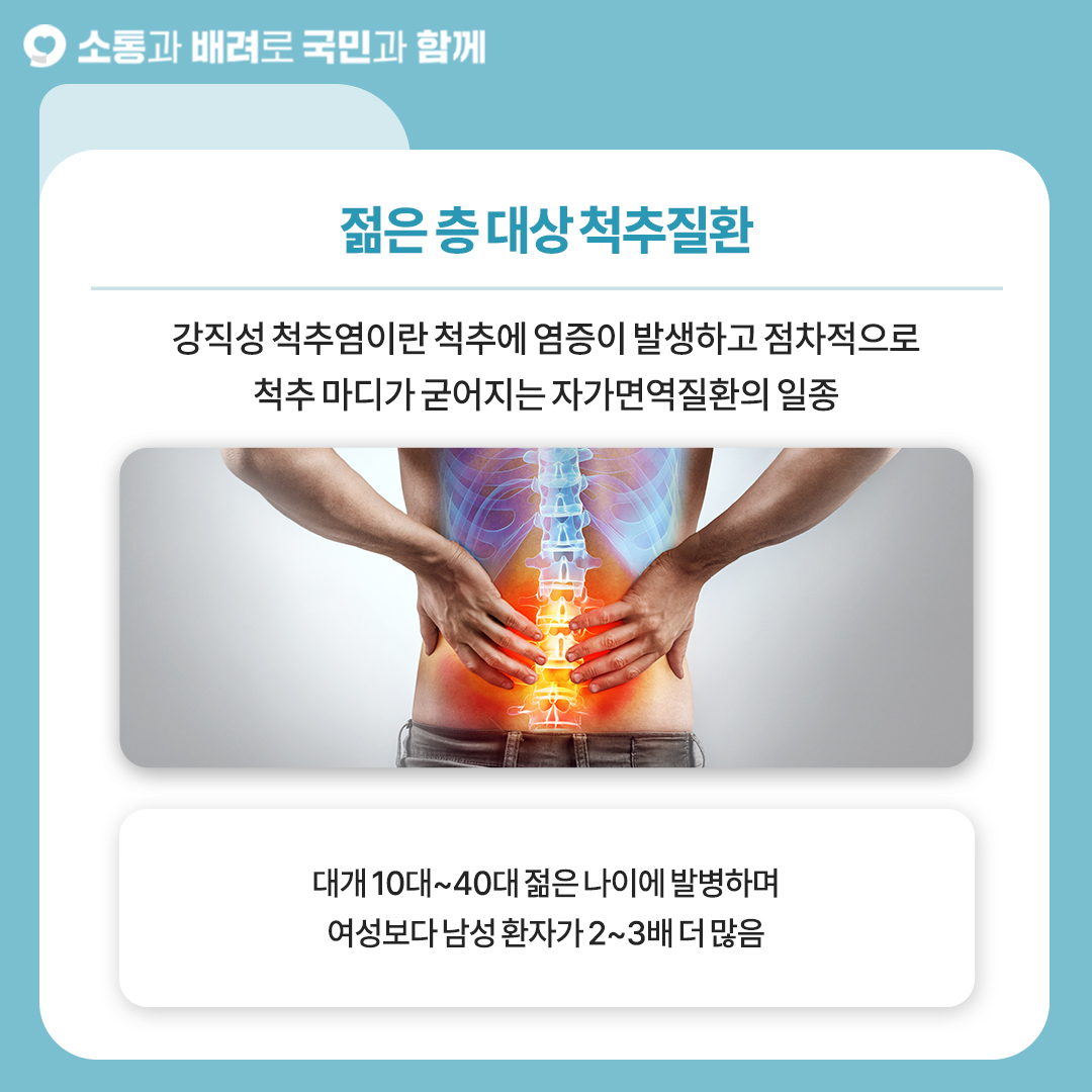 강직성 척추염2.jpg