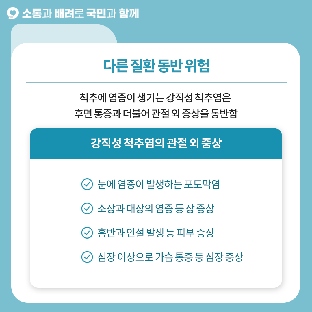 강직성 척추염5.jpg