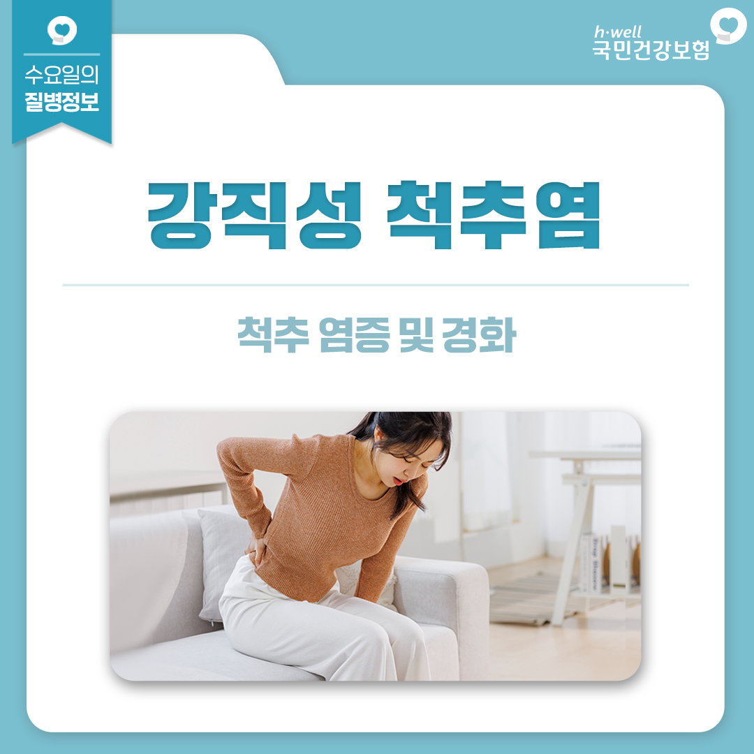 강직성 척추염1.jpg