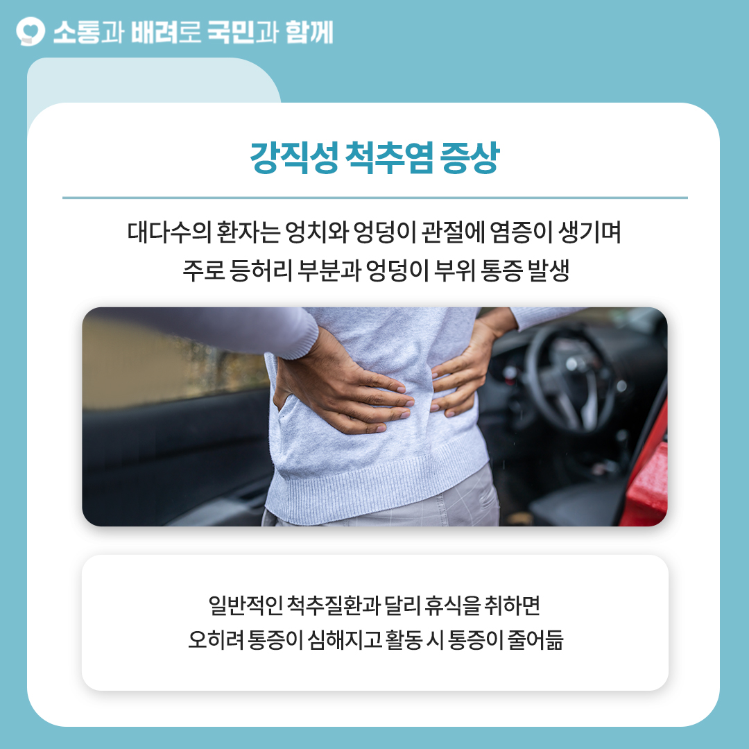 강직성 척추염3.jpg