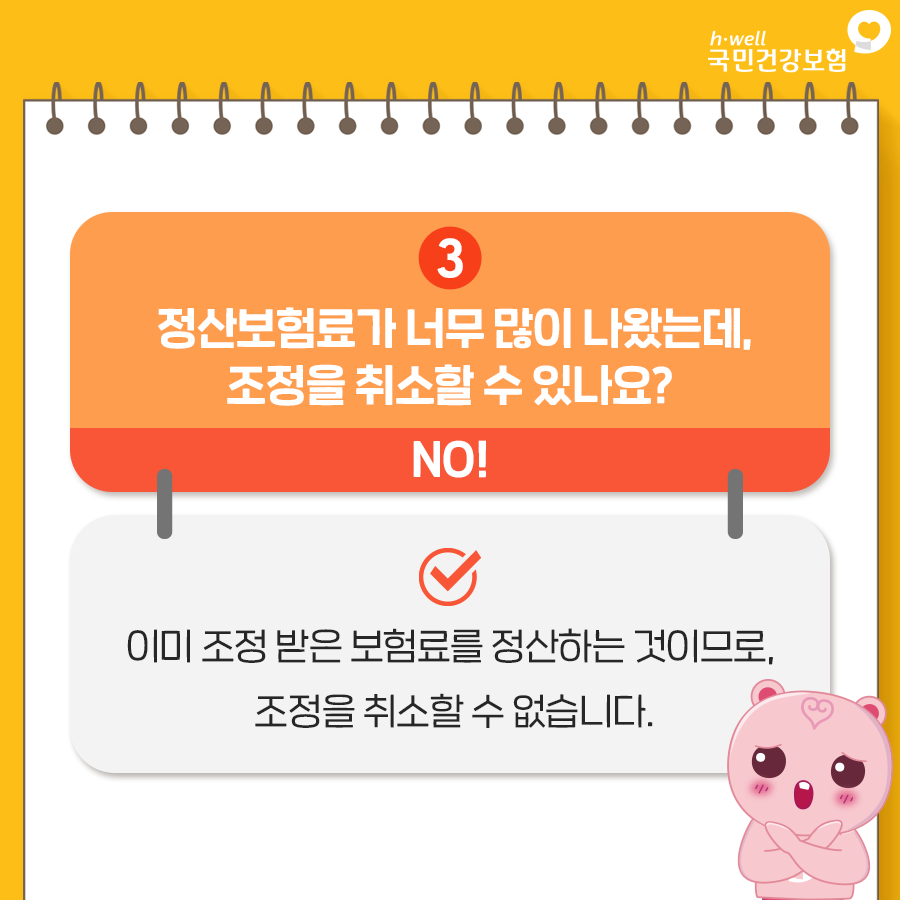 소득부과 건강보험료 (4).png