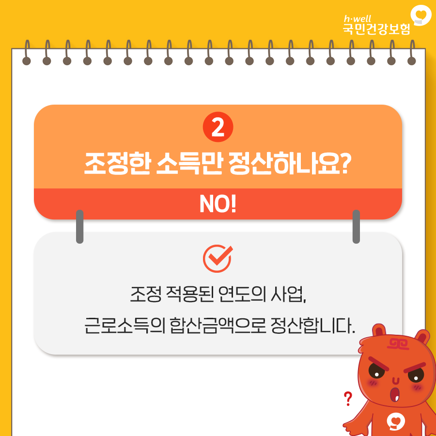 소득부과 건강보험료 (3).png