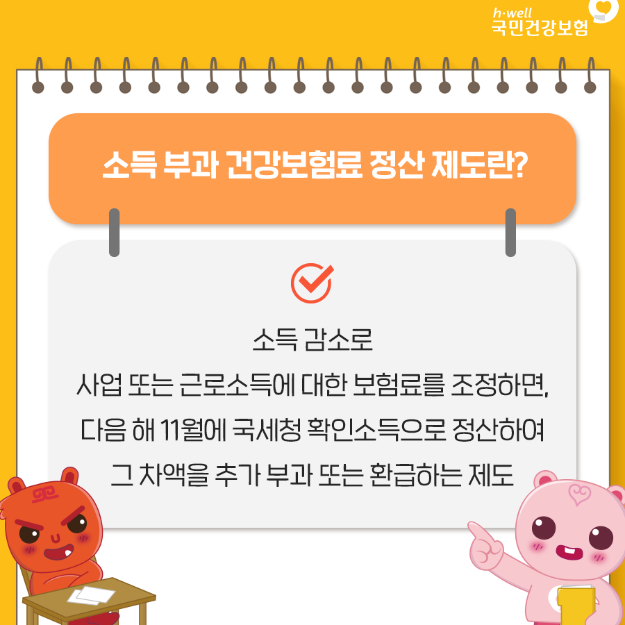 소득부과 건강보험료 (2).png