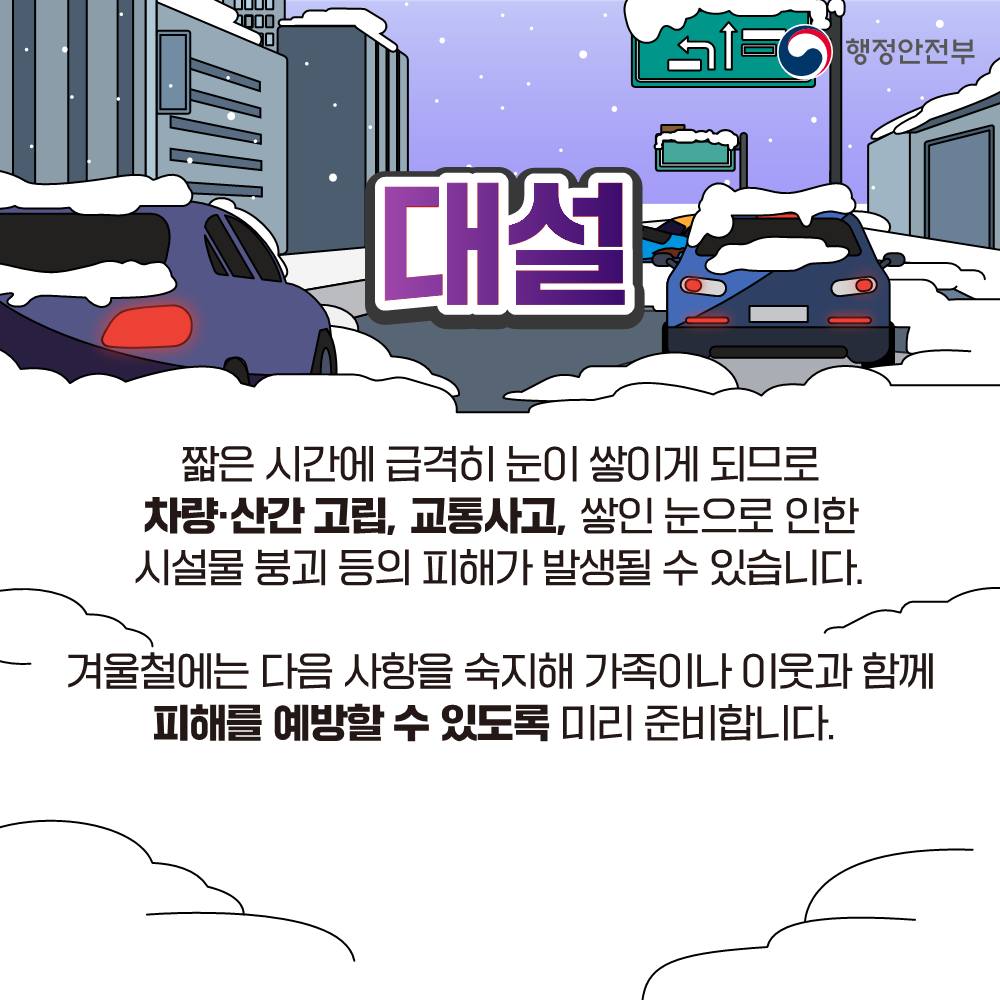 대설대비행동2.jpg