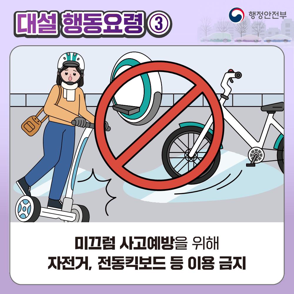 대설대비행동5.jpg