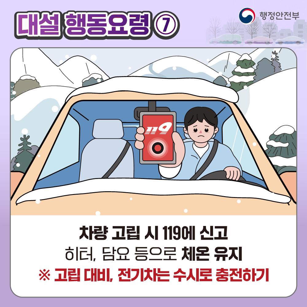 대설대비행동9.jpg