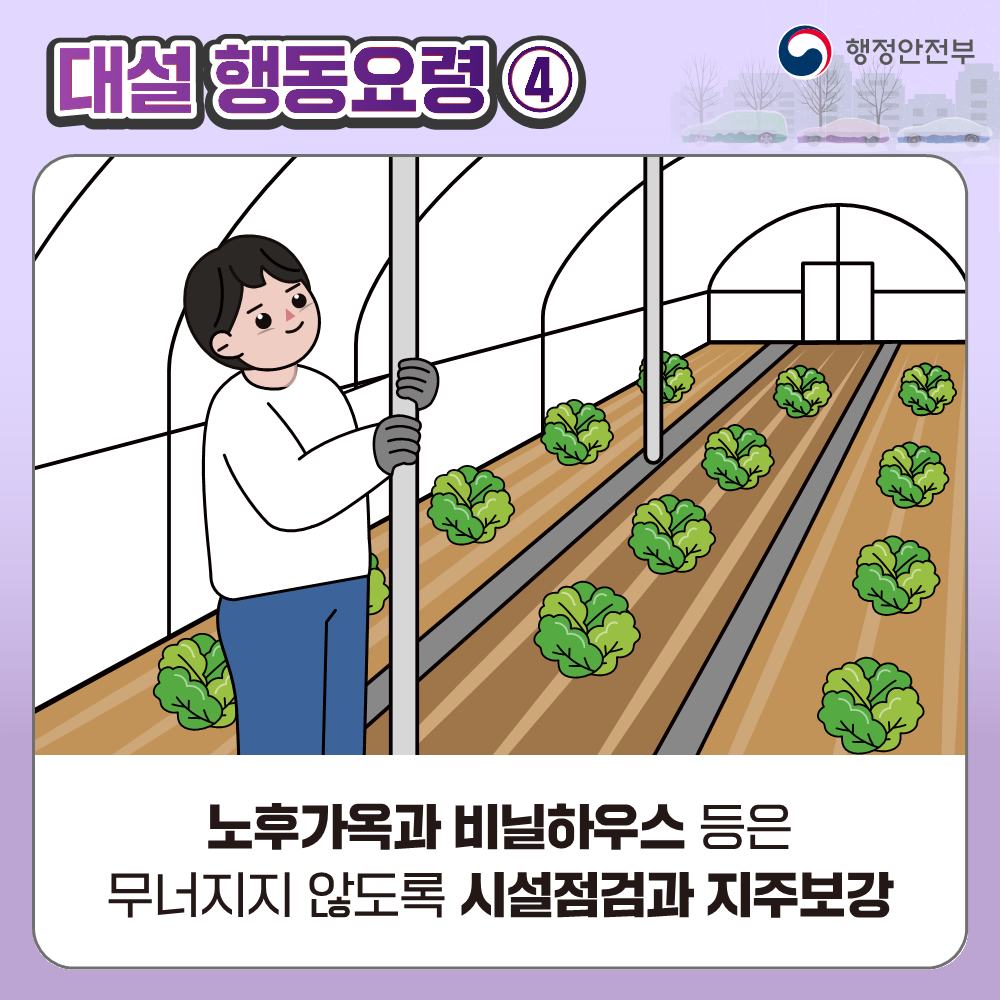 대설대비행동6.jpg