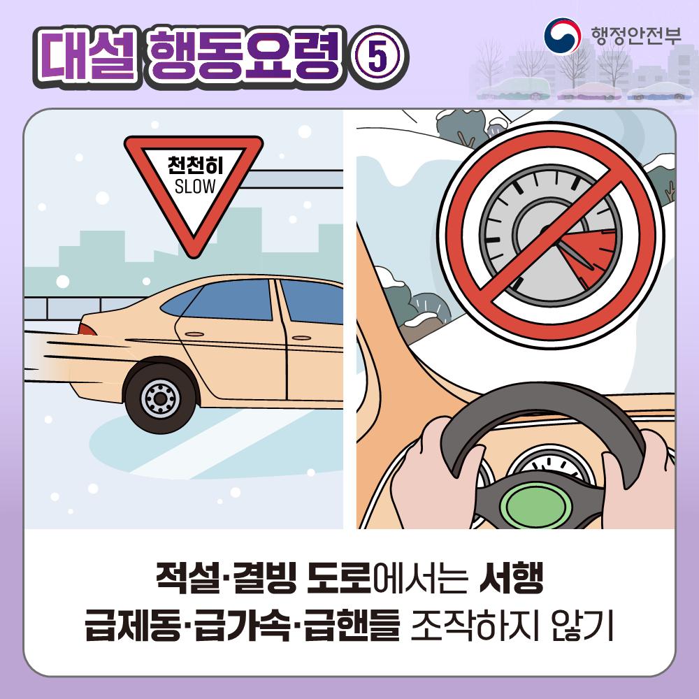 대설대비행동7.jpg