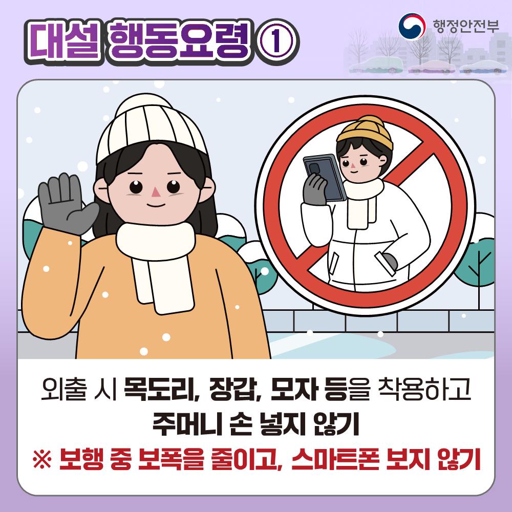 대설대비행동3.jpg