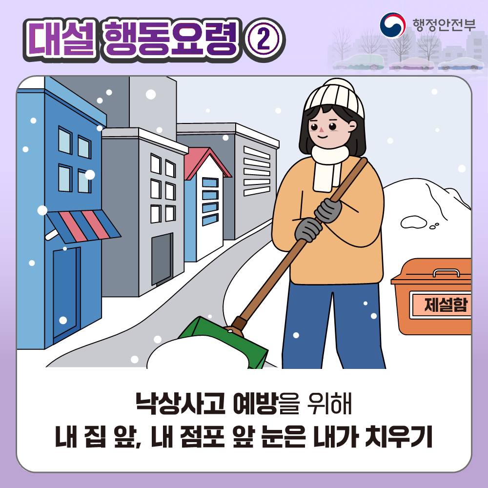 대설대비행동4.jpg