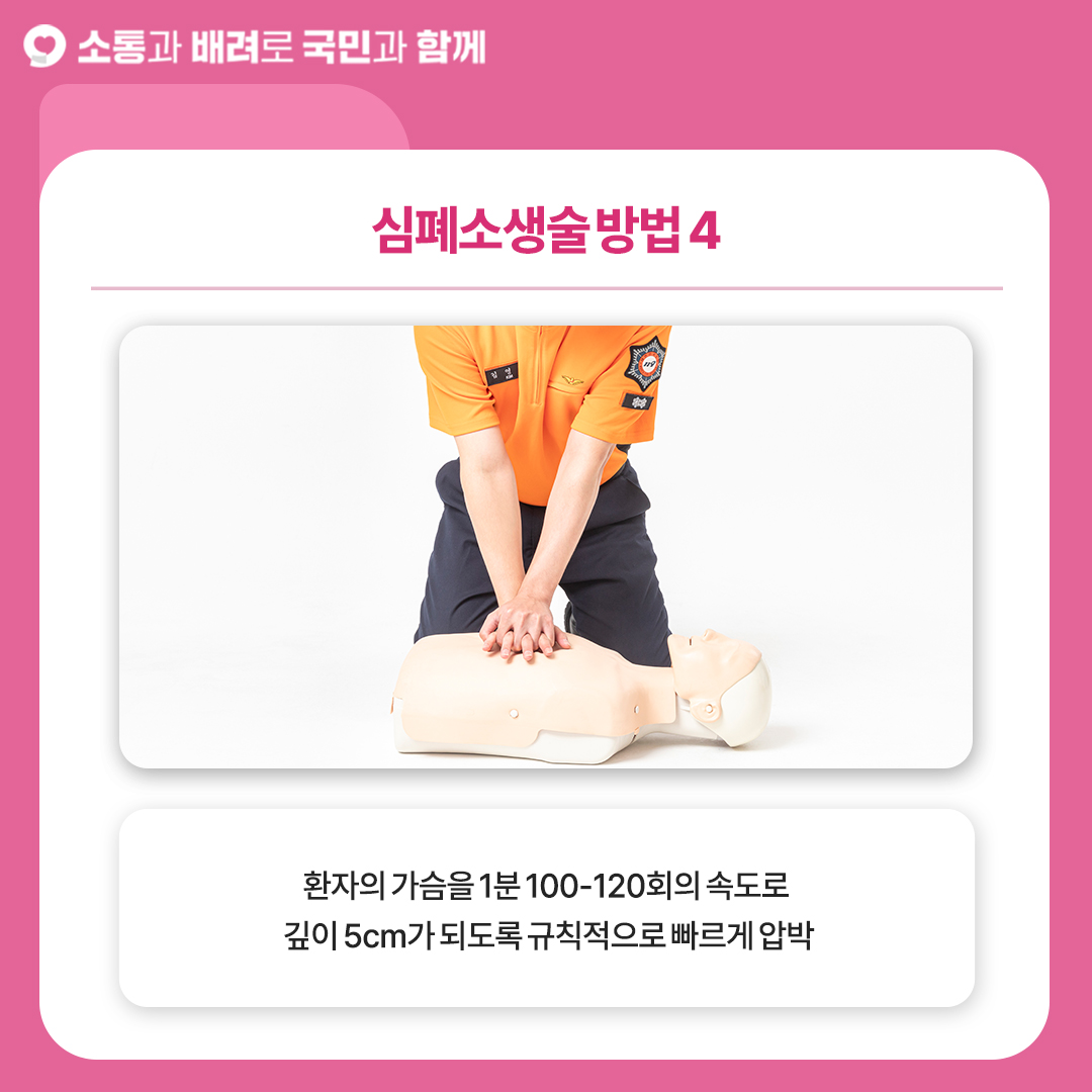 심폐소생술6.jpg