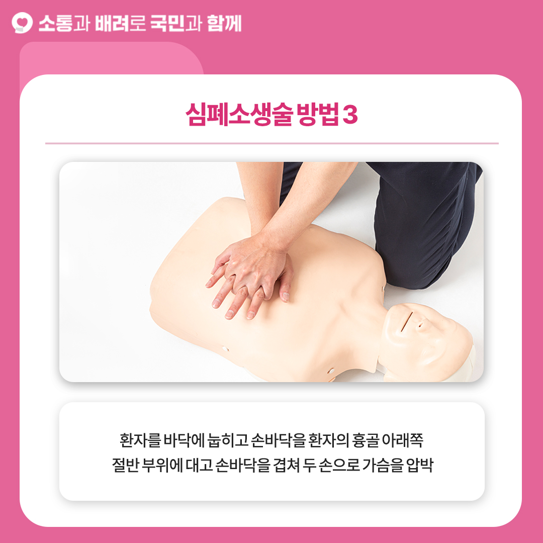 심폐소생술5.jpg