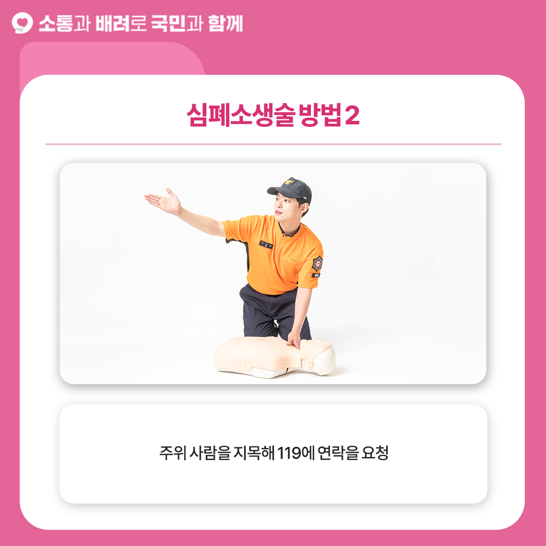 심폐소생술4.jpg