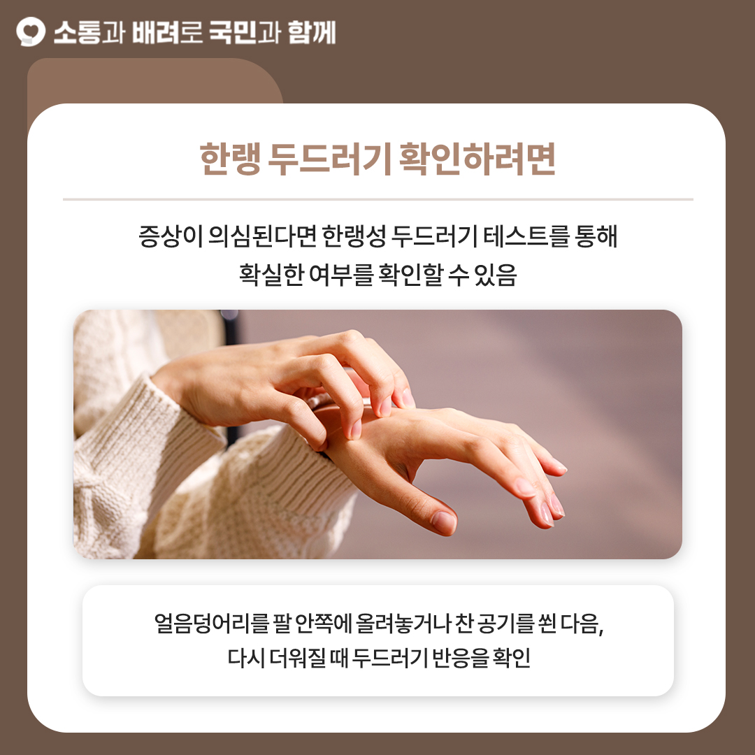 한랭 두드러기6.jpg