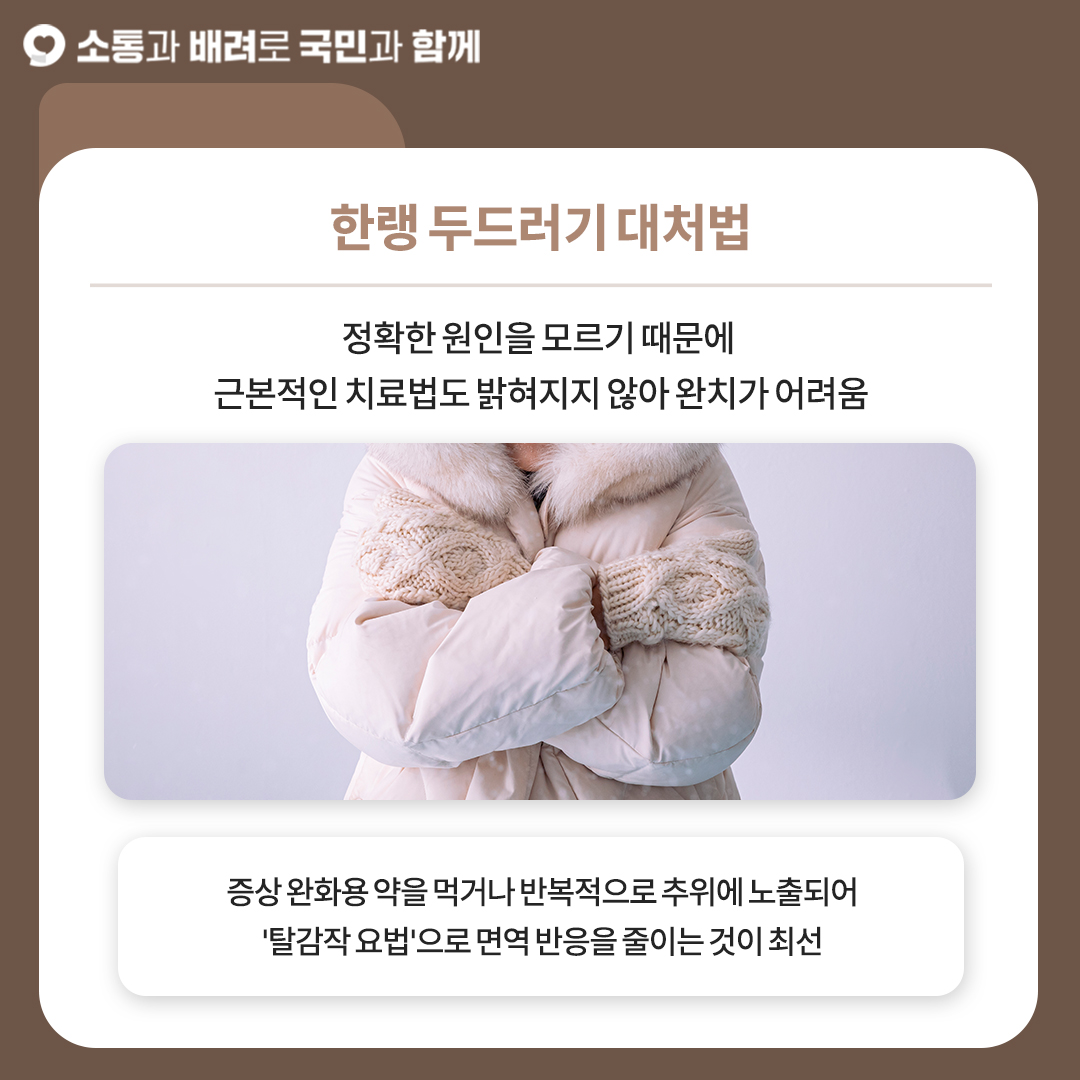 한랭 두드러기4.jpg