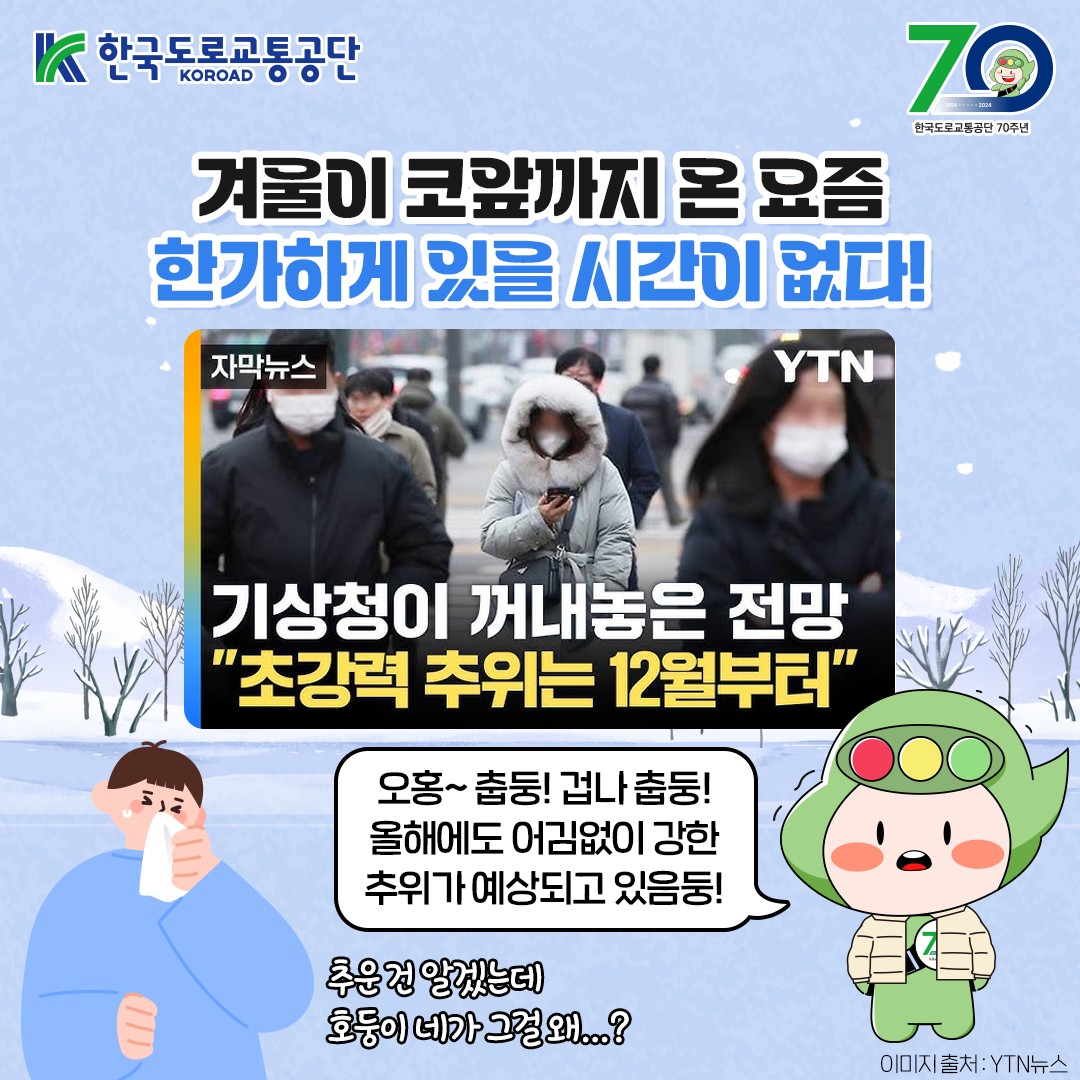 도로교통 월동준비2.jpg