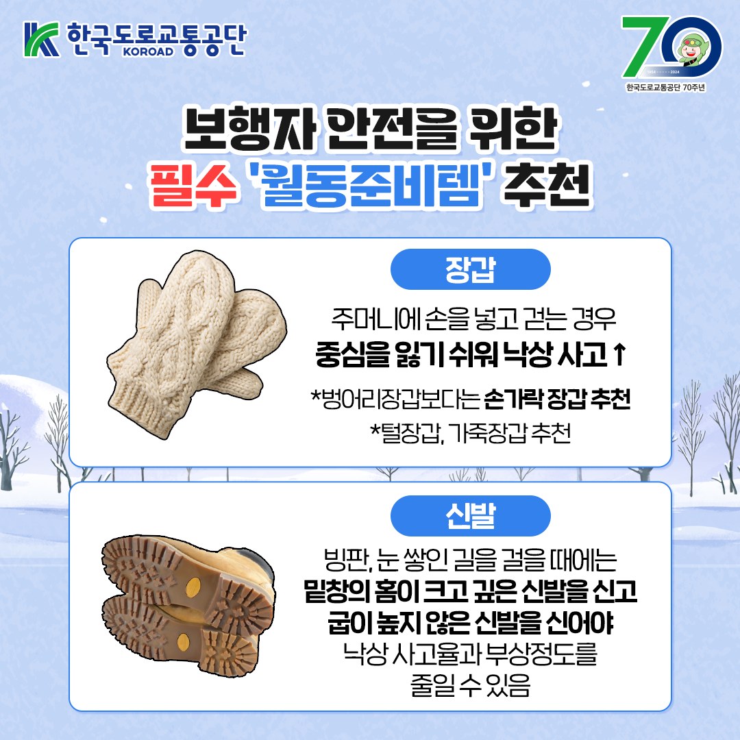 도로교통 월동준비5.jpg