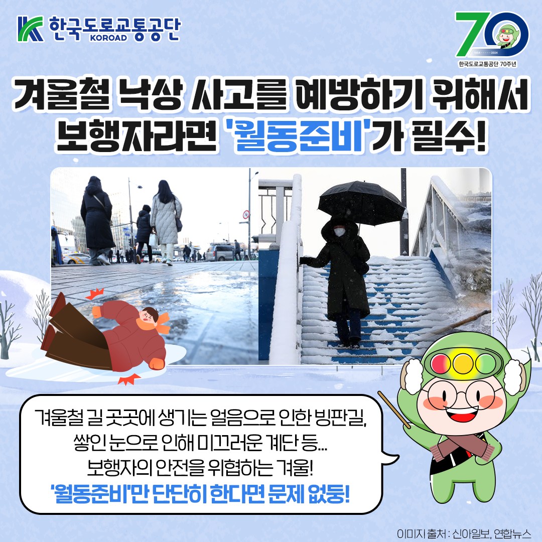 도로교통 월동준비4.jpg