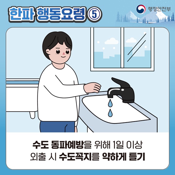 한파대비행동요령 (7).jpg