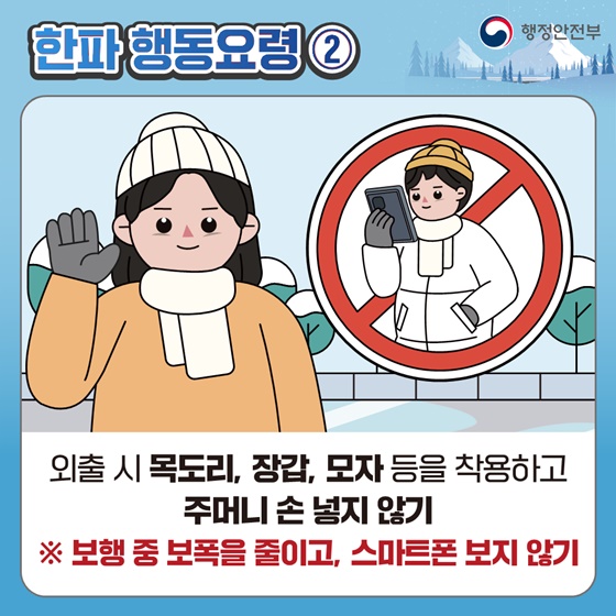 한파대비행동요령 (4).jpg