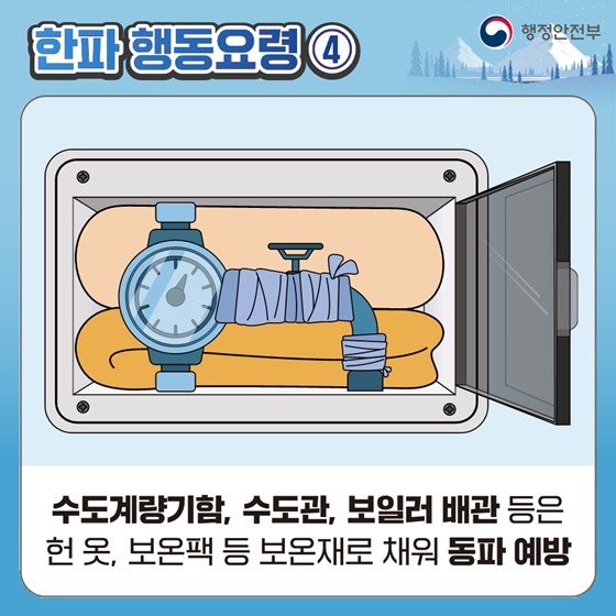 한파대비행동요령 (6).jpg