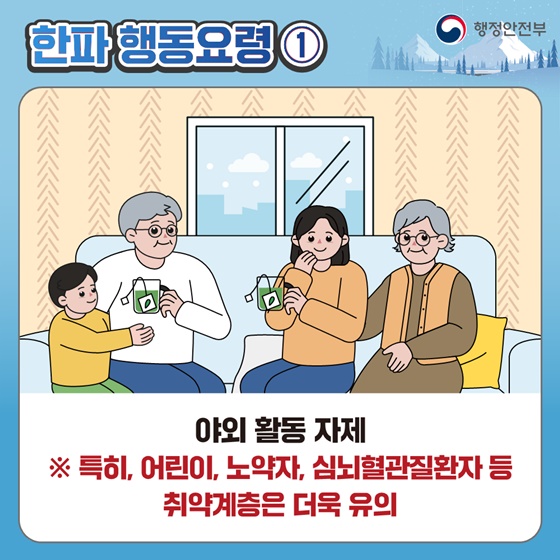 한파대비행동요령 (3).jpg