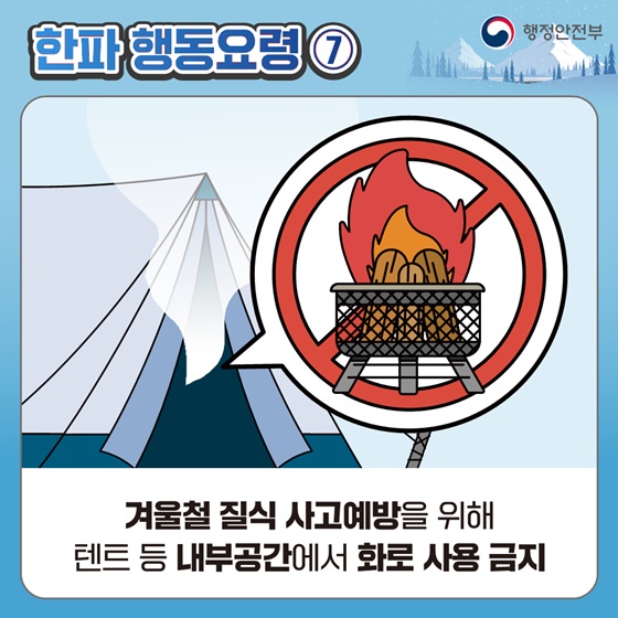 한파대비행동요령 (9).jpg