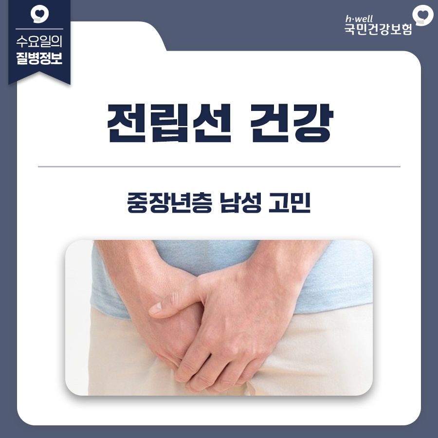 전립선 건강1.jpg