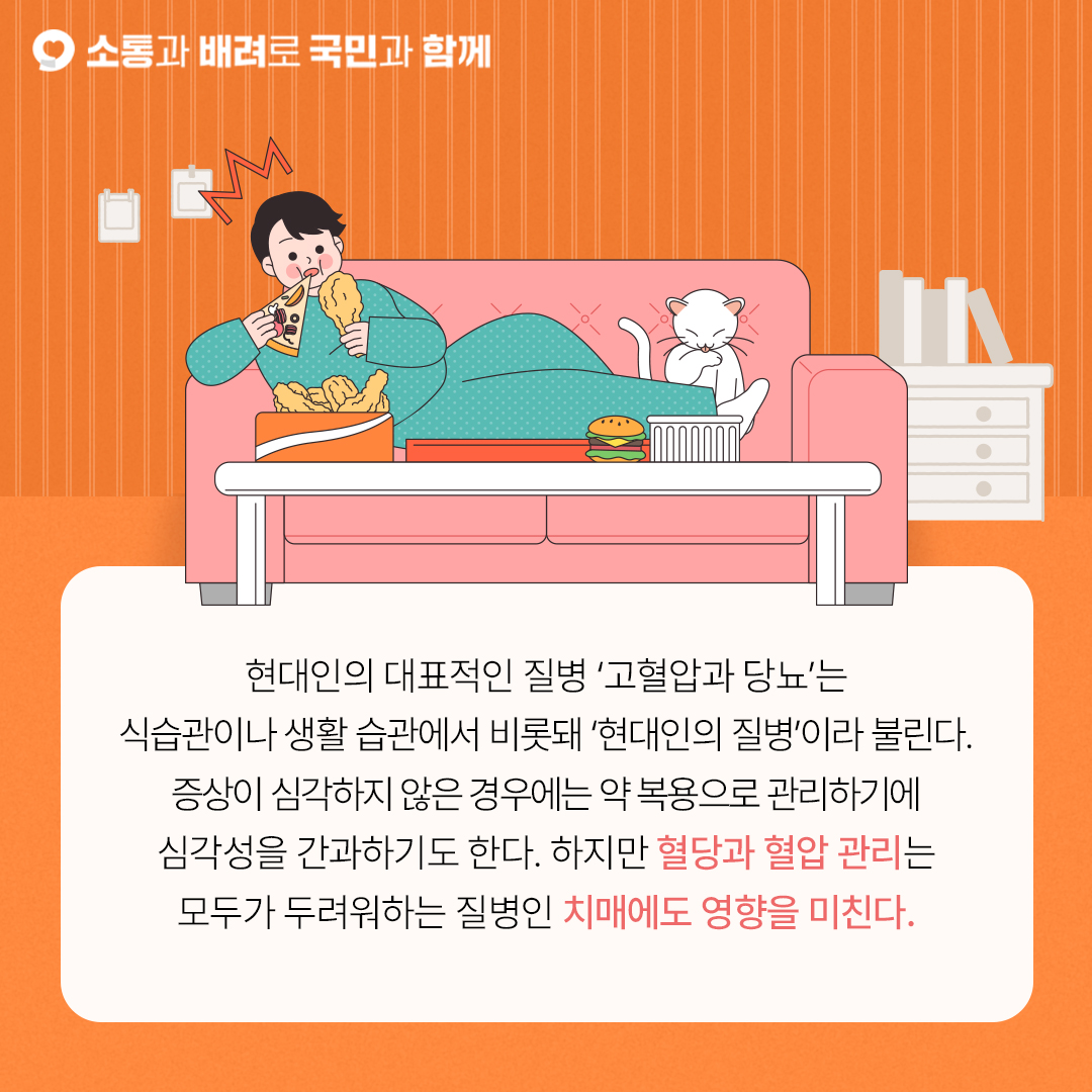 혈당혈압 치매2.jpg