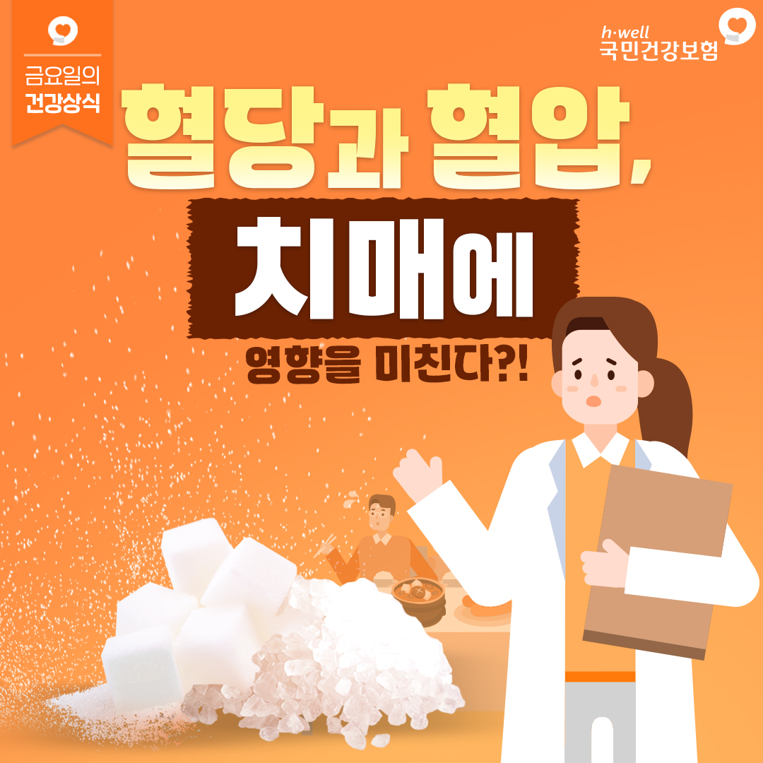 혈당혈압 치매1.jpg