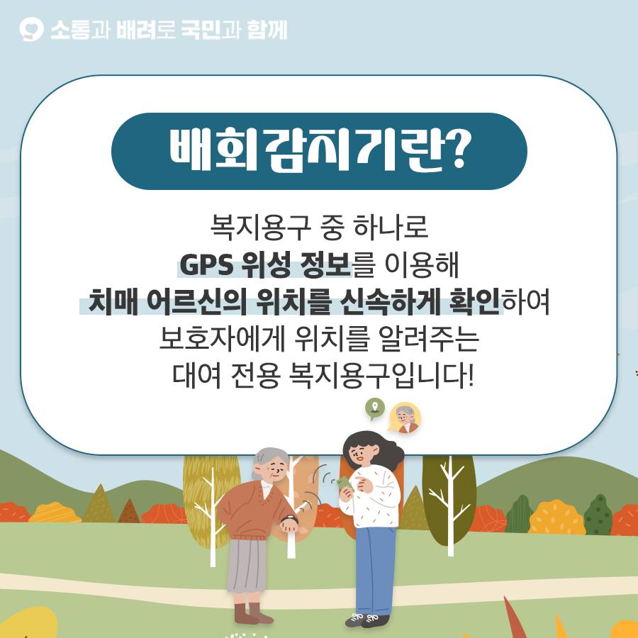 치매 배회감지기2.jpg