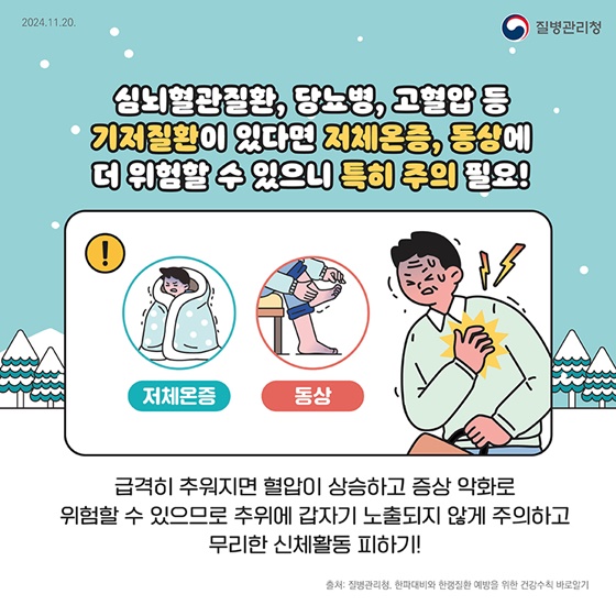 한랭질환5.jpg