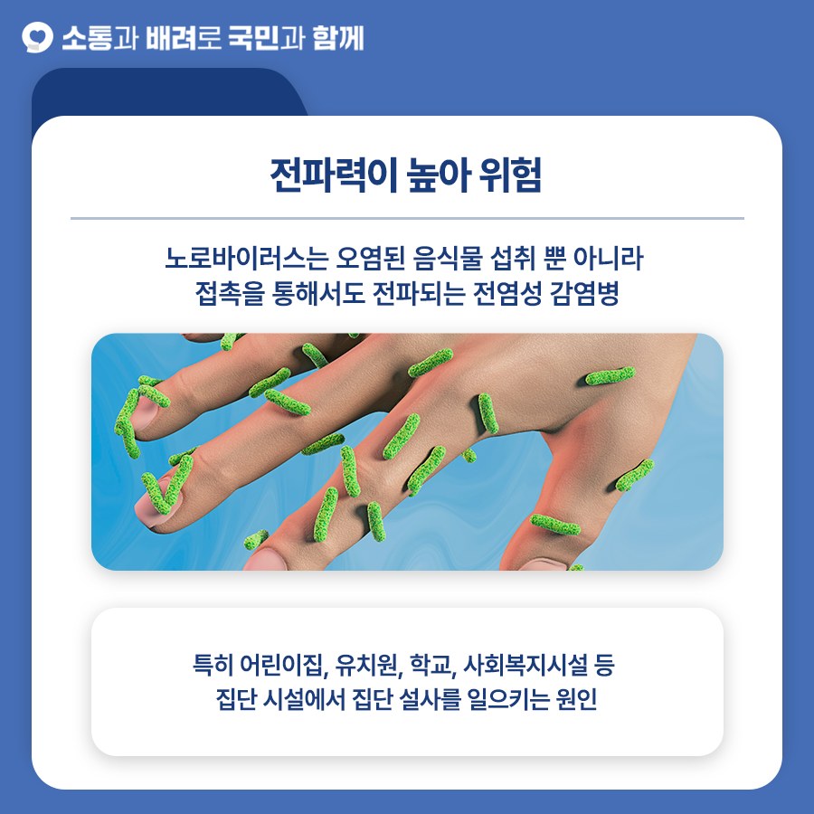 국민건강보험 노로바이러스4.jpg