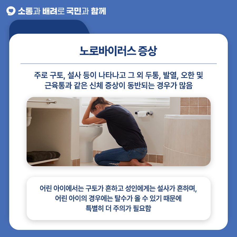 국민건강보험 노로바이러스5.jpg