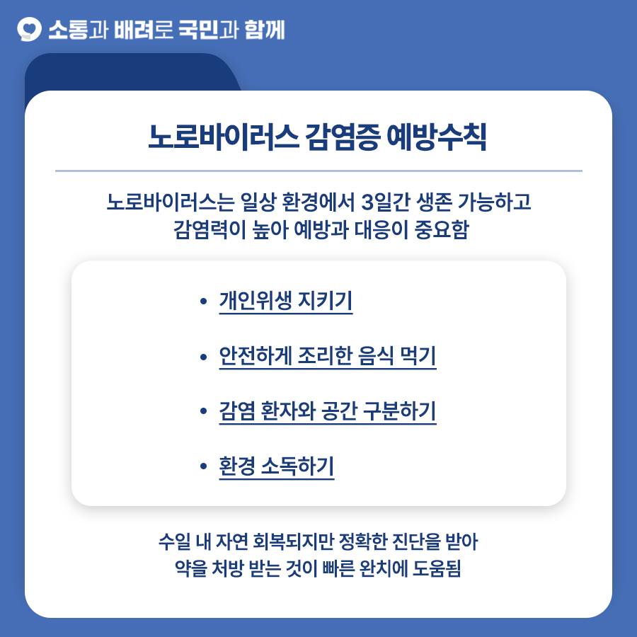 국민건강보험 노로바이러스6.jpg