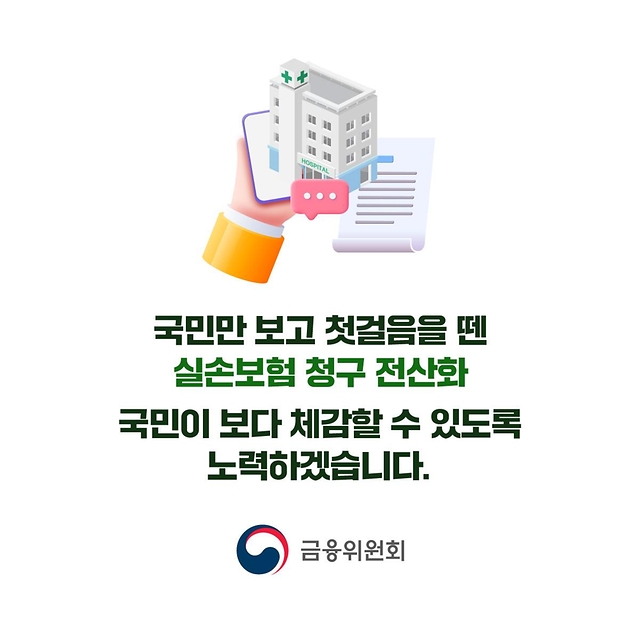 실손청구전산화7.jpg