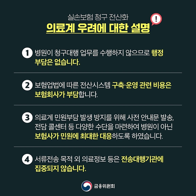 실손청구전산화6.jpg