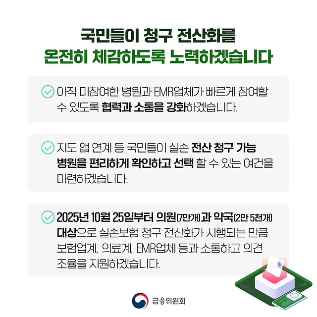 실손청구전산화5.jpg