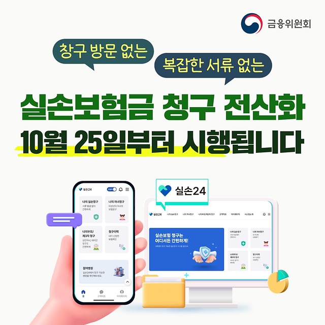 실손청구전산화1.jpg