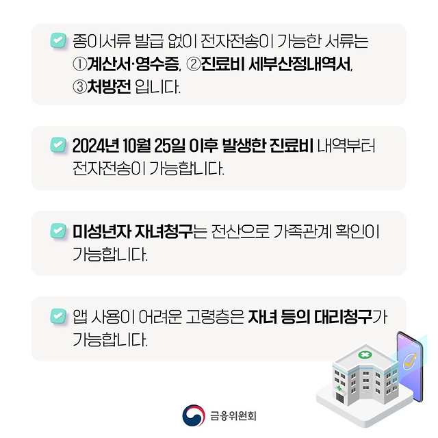 실손청구전산화4.jpg