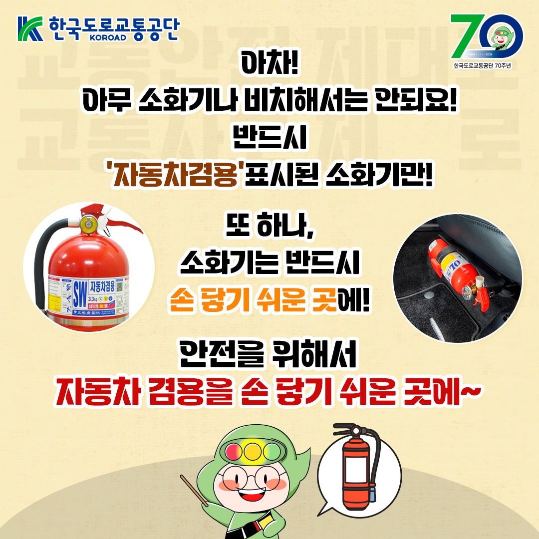 차량소화기6.jpg