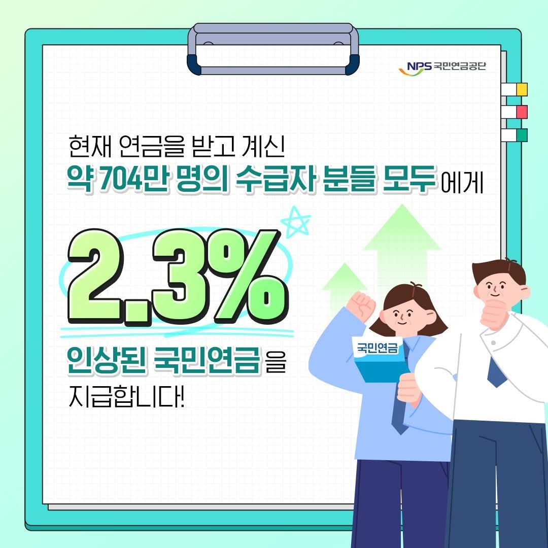 2025년 국민연금 인상 (2).jpg