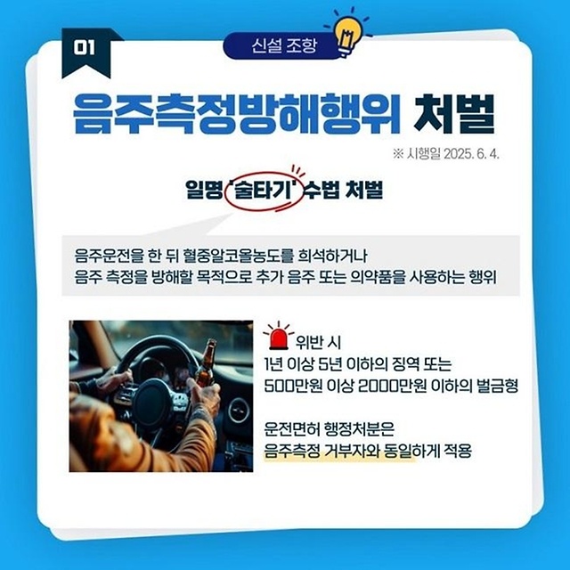 2025년 도로교통법 (3).jpg