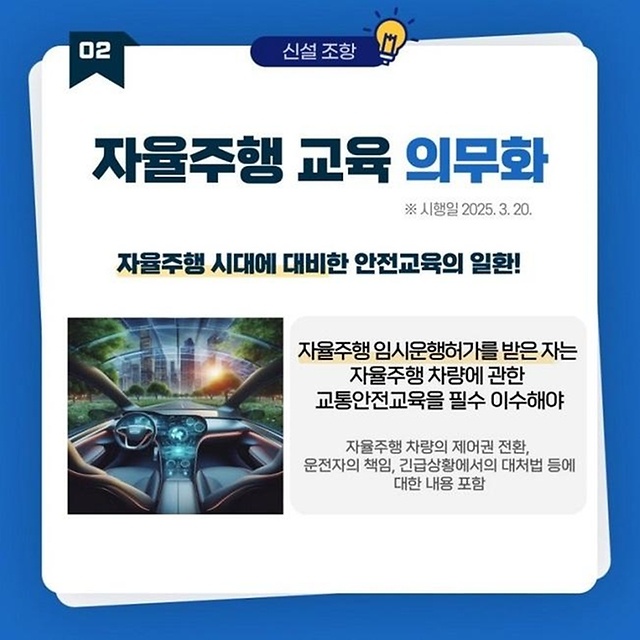 2025년 도로교통법 (4).jpg