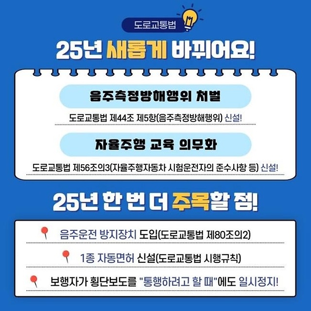 2025년 도로교통법 (2).jpg