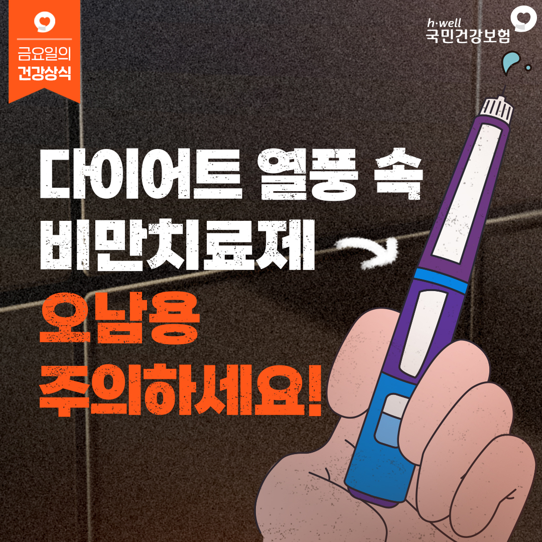 비만치료제1.jpg