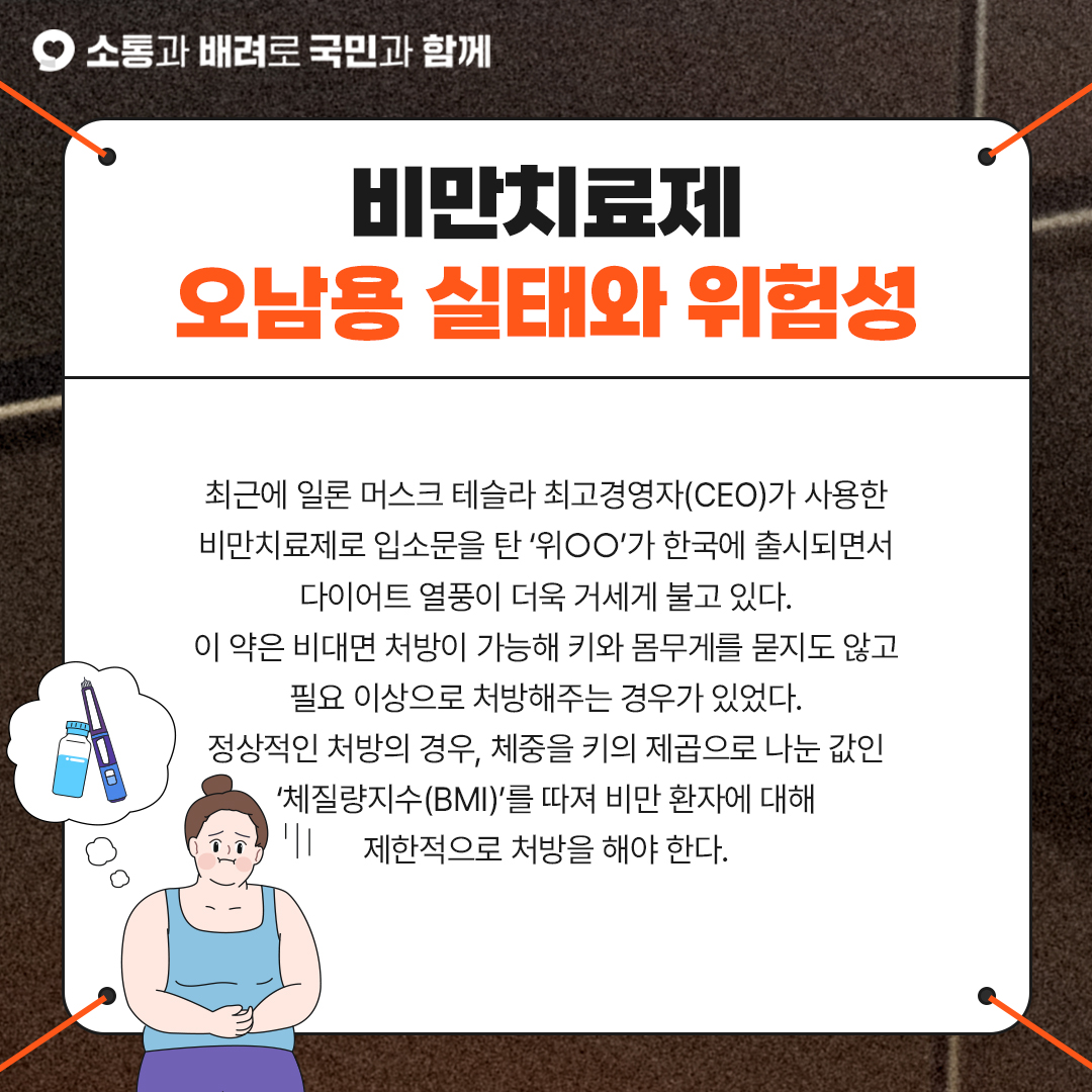 비만치료제2.jpg